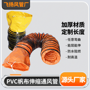PVC伸缩通风管 塑料尼龙帆布风筒 螺旋防爆抽鼓风机软管道400mm