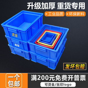 加厚零件盒螺丝盒收纳盒物料箱长方形塑胶盒蓝色周转箱塑料储物箱