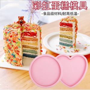 网红彩虹蛋糕模具心形圆形硅胶烤盘抱抱卷千层6寸8寸分层戚风烘焙