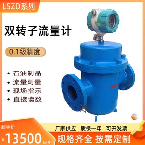 上海LSZD-100双转子流量计 原油高粘度含沙石容积式流量计 不锈钢