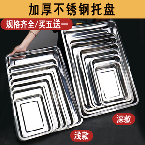 加厚不锈钢方盘长方形托盘商用铁盘子蒸饭盘餐盘菜盘烧烤盘烤鱼盘