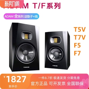 亚当 ADAM T5V T7V F5 F7录音棚工作室桌面hifi有源监听音箱音响