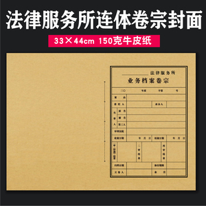 法律服务所卷宗卷皮封皮律师事务所100张
