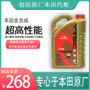 广汽本田原厂全合成机油5w40 金桶 飞度/雅阁/冠道/urv/锋范缤智