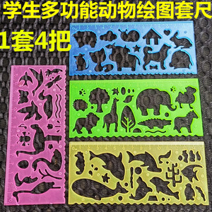 多功能绘画尺动物大象鱼鸟兔猫手抄报镂空万花尺镂空模板尺子文具