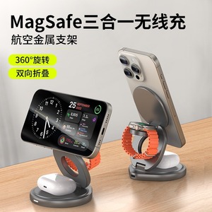 三合一折叠无线充电器magsafe磁吸手机桌面支架金属适用苹果iPhone15promax/14pro/13手表耳机小巧便携式超薄