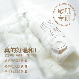 干性敏感肌洗面奶