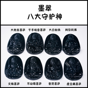 天然玉石翡翠墨翠十二生肖八大守护神本命佛男款项链玉吊坠挂件