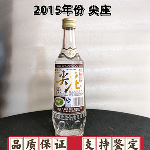 2015年52度白标尖庄曲酒浓香型库存四川名酒纯粮食酿造收藏单瓶装