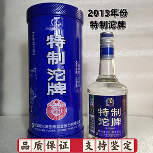 2013年50度四川名酒特制沱牌浓香型库存收藏纯酿制陈年老酒单瓶装