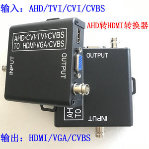 AHD转VGA/HDMI/BNC转换器8MP TVI高清CVI同轴信号视频盒1080P通用