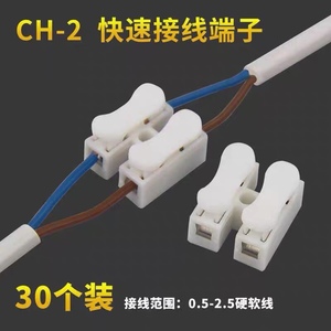 按压式接线端子CH-2电线灯具快速连接器2位对接头并线柱对接神器