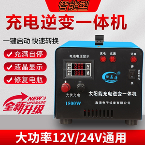 太阳能逆变器蓄电池充电逆变一体机12V24V自动转换220V转换器家用