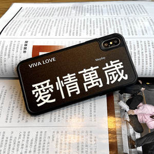 五月天爱情万岁iphone适用于苹果11pro xsmax/7/8plus/xr手机壳壳