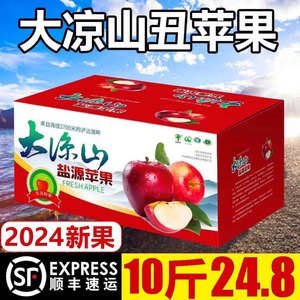 大凉山丑苹果10斤冰糖心苹果新鲜水果盐源红富士精品当季整箱包邮