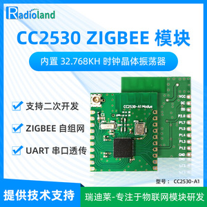 CC2530无线透传模块Zigbee3.0自组网远距离低功耗串口透传免开发