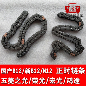 五菱荣光12正时链条
