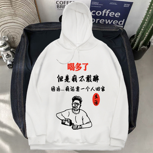 抖音同款滴滴代喝恶搞连帽卫衣加绒男女秋冬季文字搞怪表情包外套