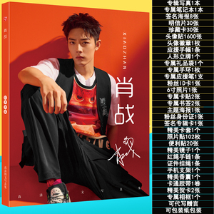 肖战专辑写真集歌词本送周边同款签名海报明信片大礼包生日礼物