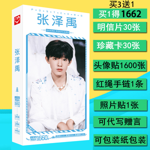 张泽禹明信片tf家族三代签名写真集海报卡片贴纸照片书签周边同款