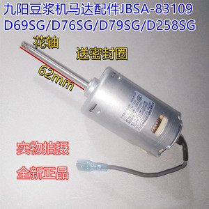 九阳豆浆机马达配件JBSA-83109直流电机D69SG/D76SG/D79SG/D258SG