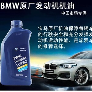 适用宝马1系3系5系7系x1x5x6mini专用机油5w30全合成机油原厂