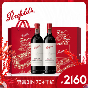 奔富BIN704红酒礼盒装赤霞珠进口葡萄酒送礼干红正品官方旗舰店