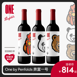 奔富一号红酒潮流联名系列Human Made熊猫棕熊雄鸡葡萄酒官方正品