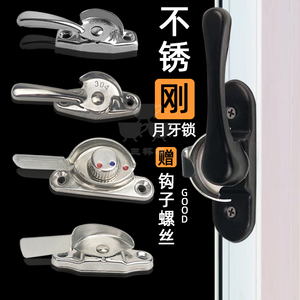 老式窗锁 不锈钢月牙锁 塑钢窗锁推拉平移门窗配件铝合金门窗锁扣