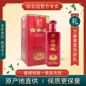 白云边富贵吉祥酒45度500ml浓酱兼香型国产粮食白酒