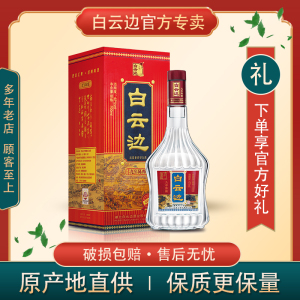 【浓酱兼香】白云边9年陈酿九年42度700ml礼盒装粮食酒正品