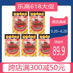 【临期产品特价促销】乐高五香/沙爹/咖喱/意大利/xo酱牛肉干5包