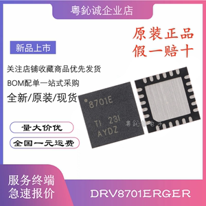 DRV8701ERGER DRV8701E DRV8701PRGER DRV8701P 贴片VQFN-24 芯片