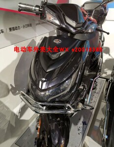 小刀赛鹰电动车塑料件全套外壳配件前围面板工具箱边条大灯原厂件
