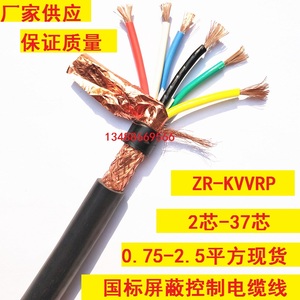 KVVRP软芯控制屏蔽电缆信号线2 3 4 5 6 7 8芯* 0.75 1 1.5 2.5平