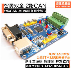 双路CAN总线开发板 模块 STM32F105RBT6 RCT6 学习板 送视频 精品