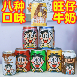 旺仔牛奶铁罐装8口味245ml旺旺o泡果奶六一儿童节零食大礼包礼物