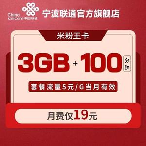 中国联通全国归属4g米粉卡5g免流量大王卡月租卡手机流量卡