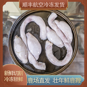 新鲜鹿鞭整根整枝冷鲜吉林梅花鹿带睾丸男用滋补泡酒煲汤顺丰包邮