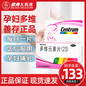 惠氏善存多维元素片(23)60片孕妇怀孕哺乳期妇女多种维生素玛特纳
