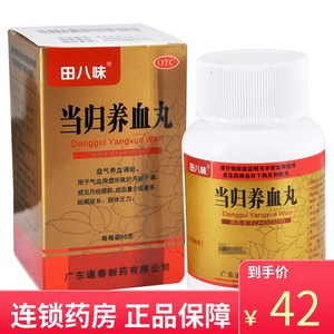 田八味当归养血丸60g月经不调月经提前经期延长 经血量少或量多