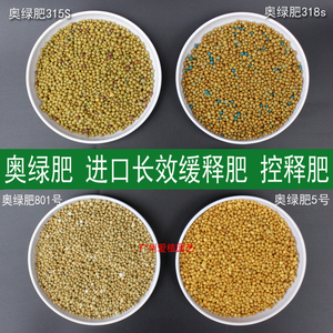 奥绿肥进口缓释肥兰花肥多肉月季缓释肥花卉通用颗粒肥控释肥免邮