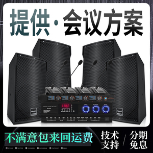 浮洛德 N8 会议室音响套装专业订制8寸大中小型音箱系统设备全套