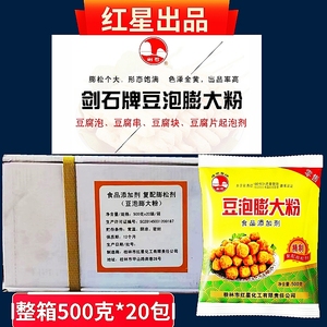 剑石牌豆泡膨大粉膨胀剂整箱500g克*8/20包 油豆泡空心豆腐起泡剂