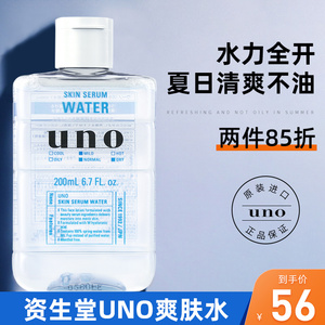 日本资生堂uno爽肤水男士补水保湿控油收缩毛孔须后水护肤品吾诺
