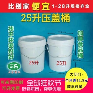 25升L加厚塑料桶圆桶方桶提水桶化工桶涂料机油桶带盖包邮