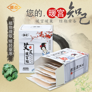 艾灸暖宫贴宫寒痛经经期大姨妈疼艾草发热敷热灸备孕产后驱寒正品
