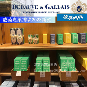 法国代购Debauve Gallais 黛堡嘉莱法式经典黑巧克力排块2023新款