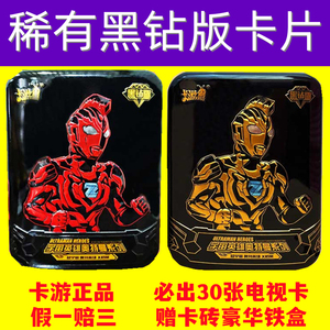 柚子爸卡游奥特曼卡片黑钻版第二弹3d卡gp卡补充包二三周年阳焰版