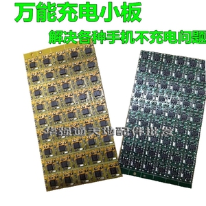锂电池手机万能充电小板改装模块 万能充电保护小板 支持所有手机